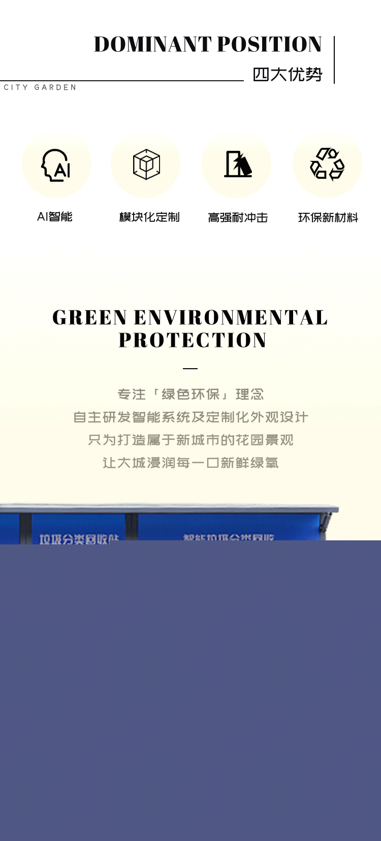戶外垃圾分類投放站