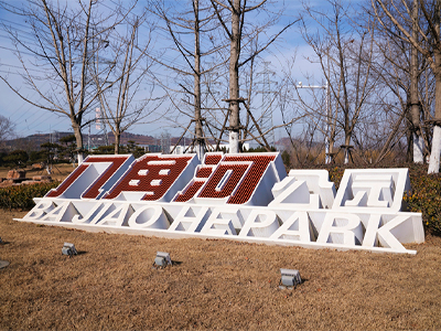 煙臺八角河公園城市家具配套項(xiàng)目