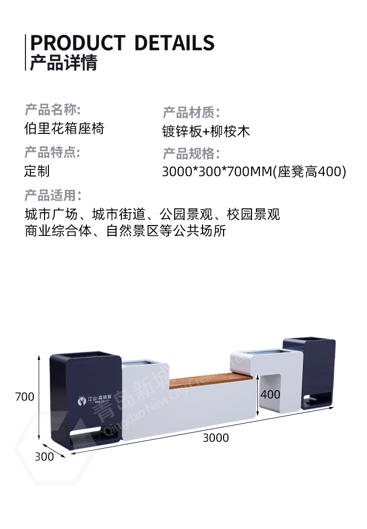 花箱座椅尺寸