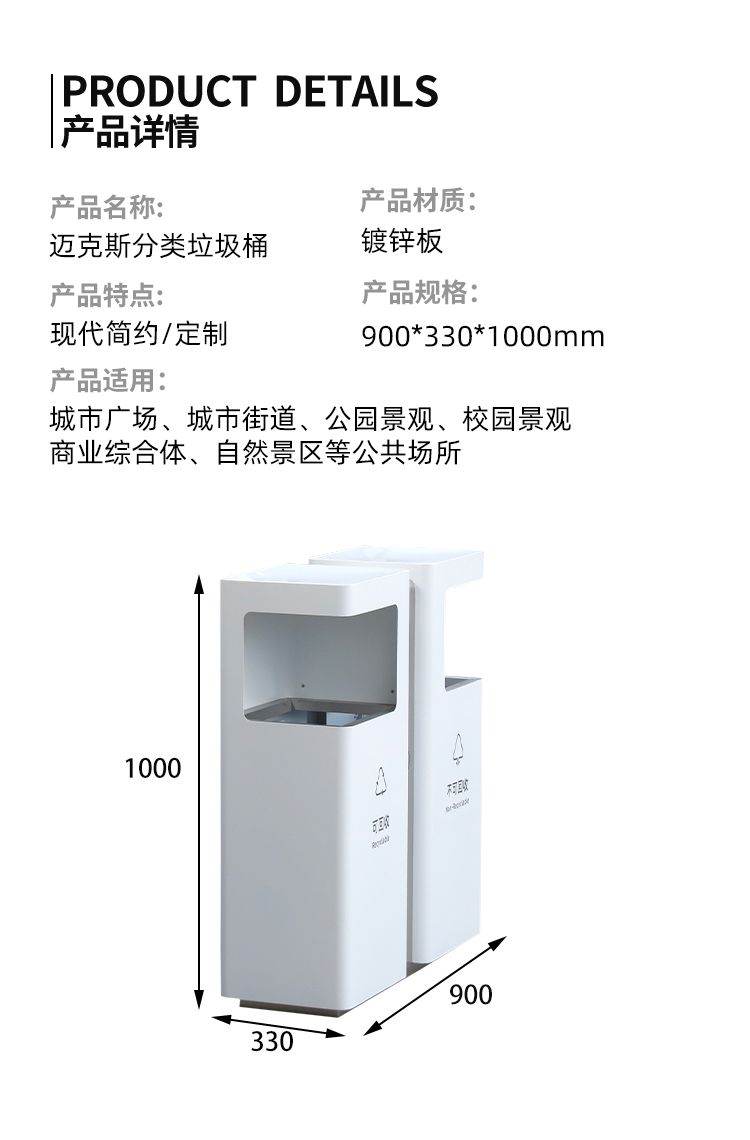 分類(lèi)垃圾箱尺寸