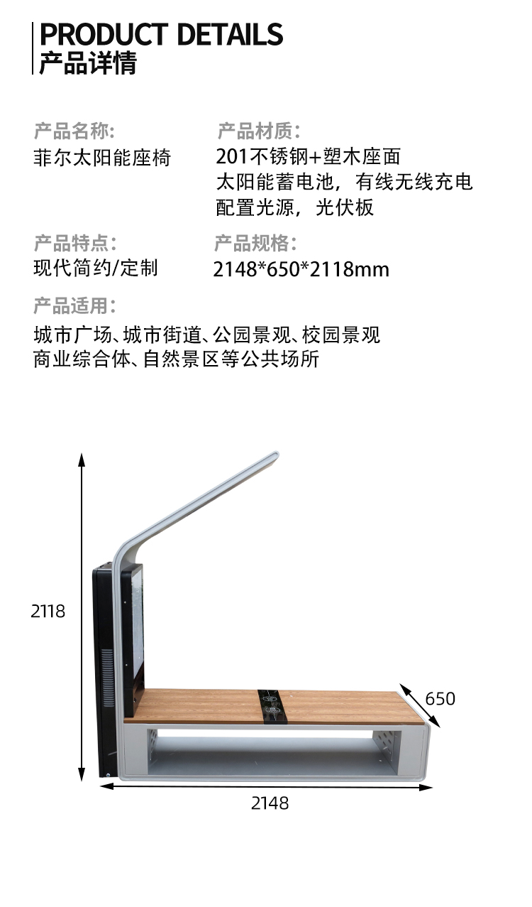 太陽能座椅尺寸